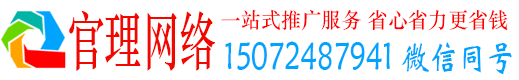 和田官理百度运营推广